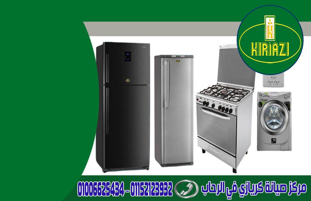 مركز صيانة كريازي في الرحاب