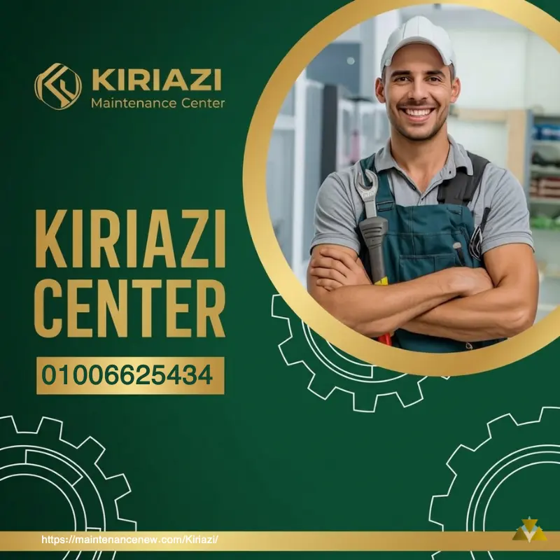 مركز صيانة كريازي القاهرة الجديدة