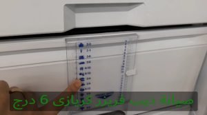 صيانة ديب فريزر كريازى 6 درج