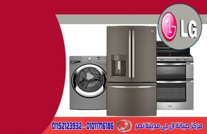 مركز صيانة ال جى مدينة نصر