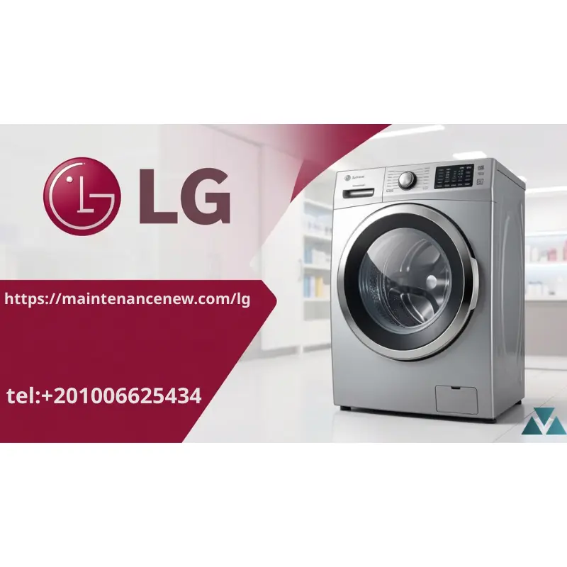 مركز صيانة غسالات ال جي في الرحاب 2 مركز صيانة غسالات ال جي في الرحاب